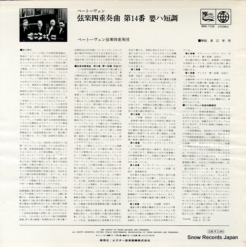 BEETHOVEN QUARTET beethoven; string quartet no.14 SMK-7726