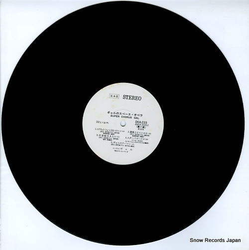 GAL gal's space opera '78 SKA-233