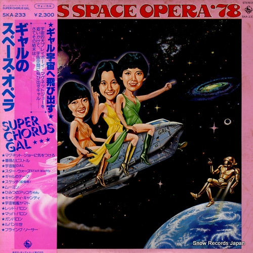 GAL gal's space opera '78 SKA-233