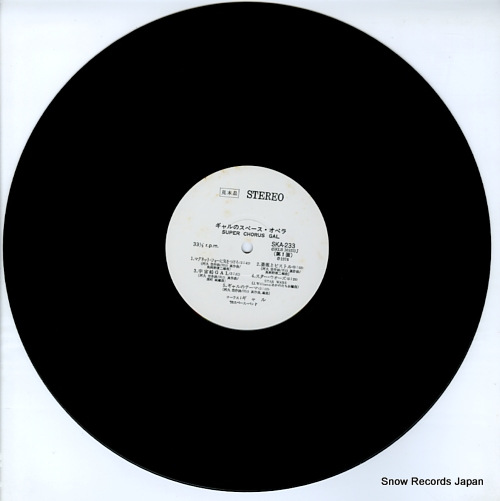 GAL gal's space opera '78 SKA-233
