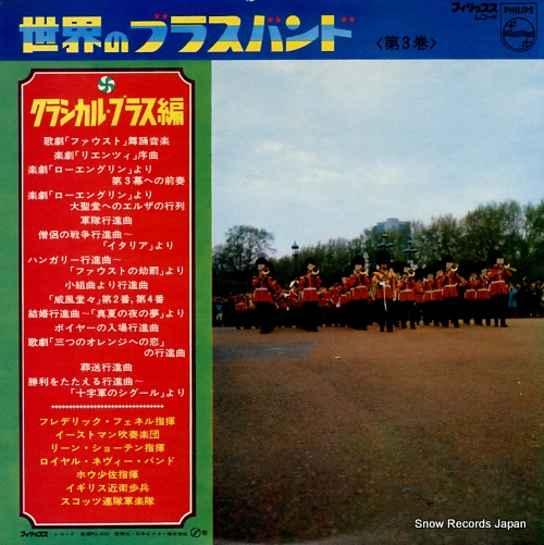 V/A brass band of the world vol.3 SFL-9064