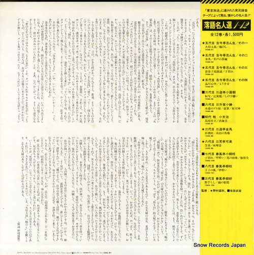 KOKONTEI, SHINSHO godaime kokontei shinsho sono 1 15AG91
