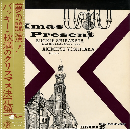 SHIRAKATA, BUCKIE, AND ALOHA HAWAIIANS / AKIMITSU YOSHITAKA QUINTET christmas present SL-1015