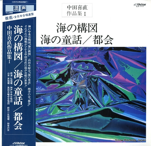 NEDU, HIROSHI nakada yosinao sakuhin syu i SJX-1117