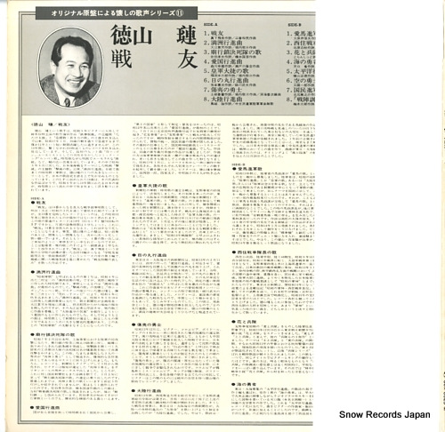 TOKUYAMA, TAMAKI senyu SJX-8525-M