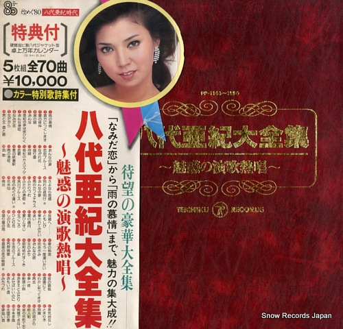 YASHIRO, AKI daizenshu PP-1146