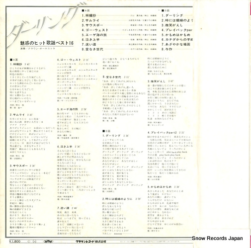 CROWN ORCHESTRA hit melodies best 16 GW-5425 - back cover