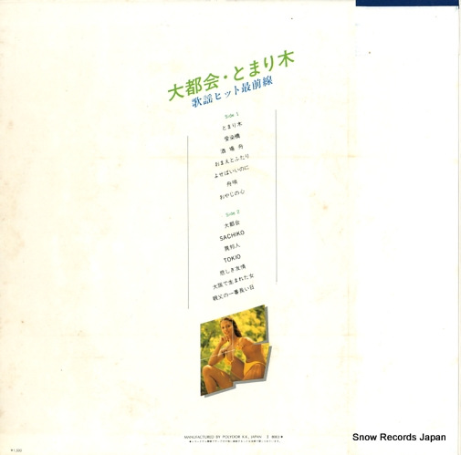 POLYDOR ORCHESTRA hit and hit best selection MR1547