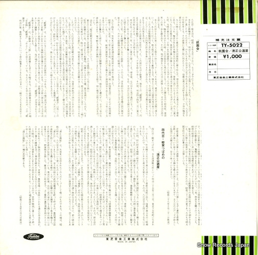 KATSURA, BUNJI / YANAGIYA TSUBAME gione/seishokousakaya TY-5022