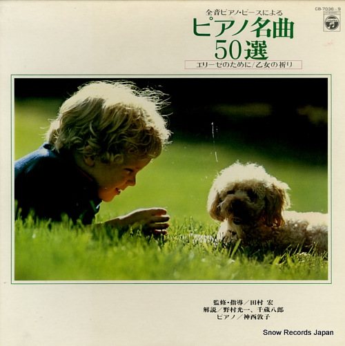 JINZAI, ATSUKO piano hits 50 songs CB-7036