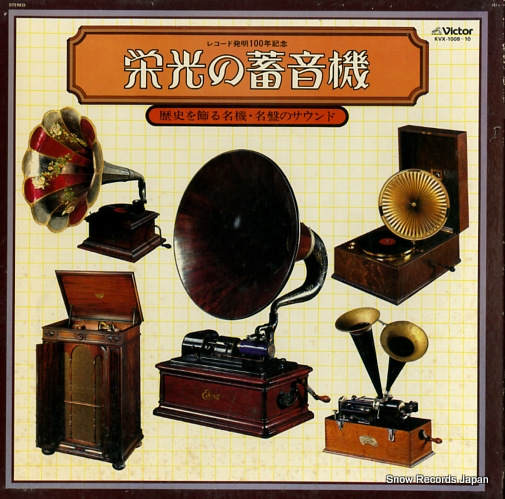 V/A eikouno chikuonki KVX-1008