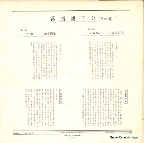 SANYUUTEI, ENSHO AND KISSHO hitorizake/tarachine DLS-4120