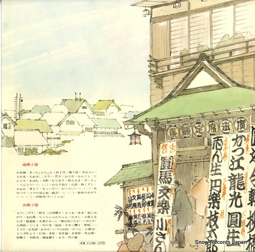 V/A yosebayashi JV-1086