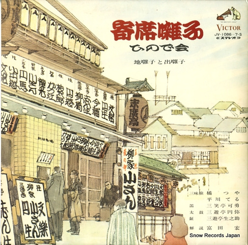 V/A yosebayashi JV-1086