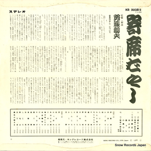 V/A yosebayashi KR5028