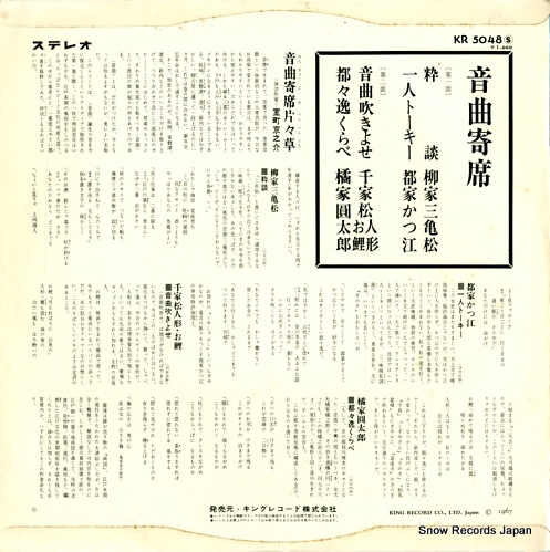 V/A ongyoku yose KR5048