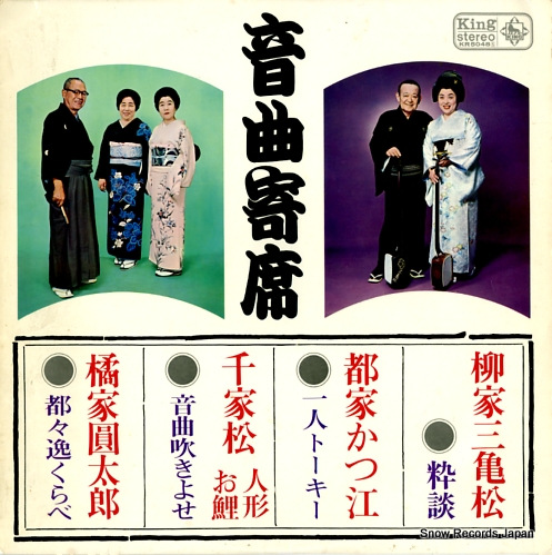 V/A ongyoku yose KR5048