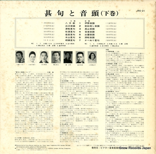 V/A jinku to ondo JRS-21