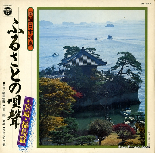 V/A minyou nipponrettou furusato no utagoe DLS-4263