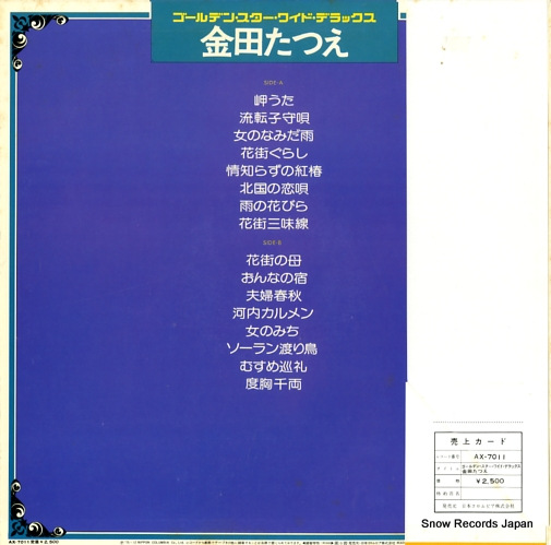 KANEDA, TATSUE golden star wide deluxe AX-7011 - back cover