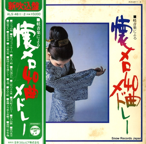 V/A ʥɥ졼 ALS-4611