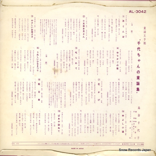 SHIMAKURA, CHIYOKO chiyo chan no douyou shu AL-3042