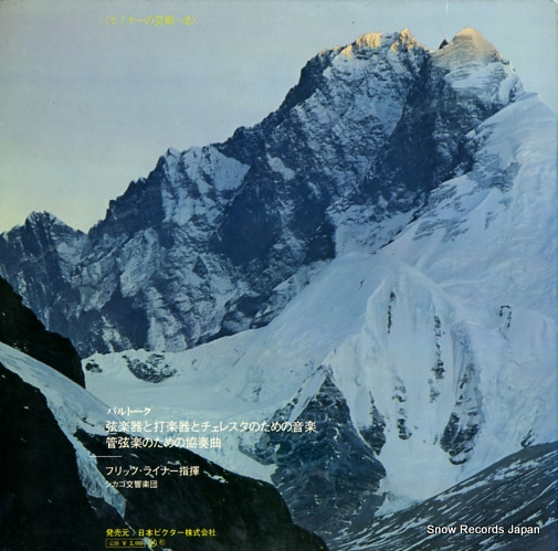 REINER, FRITZ bartok; music of string percussion and celesta SRA-2738
