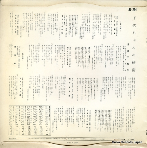SHIMAKURA, CHIYOKO chiyo chan no himitsu AL-294
