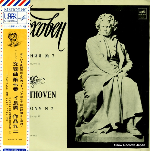 FURTWANGLER, WILHELM beethoven; symphony no.7 in a major, op.92 027779