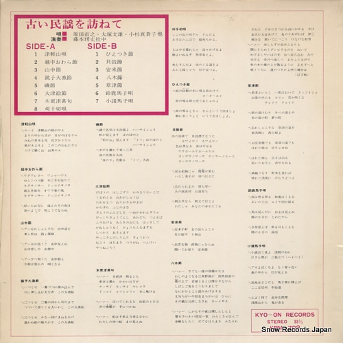 V/A furui minyou o tazunete KRM-709