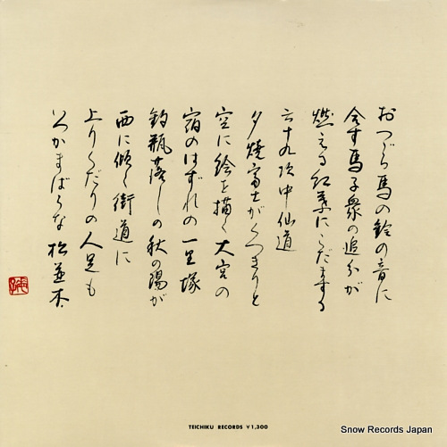 KYOYAMA, KOSHIWAKA kadode no ichirizuka / touyamasakura NT-1304