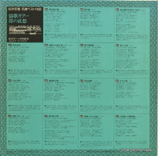 KIMURA, YOSHIO enka no guiter minato no aishu KZ-7010