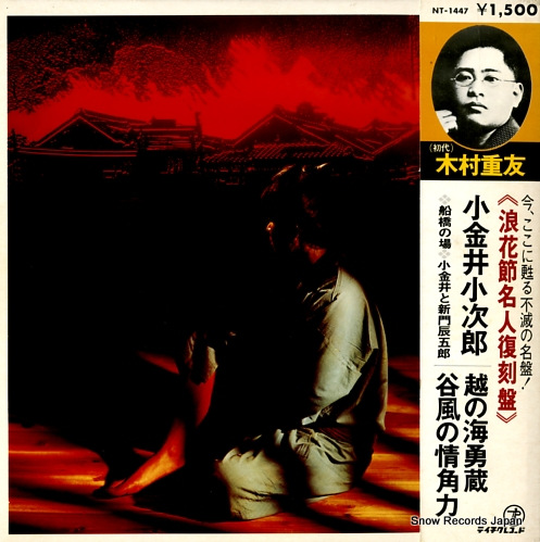 KIMURA, SHIGETOMO koganei kojirou NT-1447