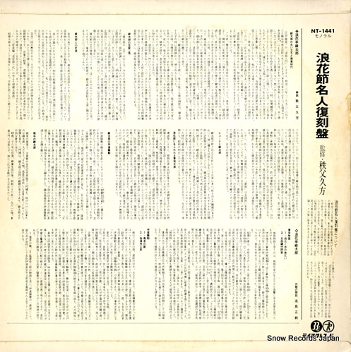 NANIWATEI, AYATAROU sogamonogatari NT-1441