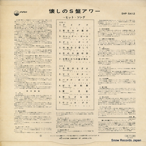 V/A s-ban hour best hit parade SHP-5412