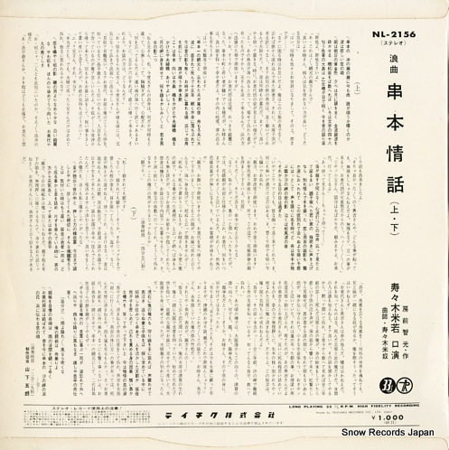 SUZUKI, YONEKAWA kushimoto jowa NL-2156