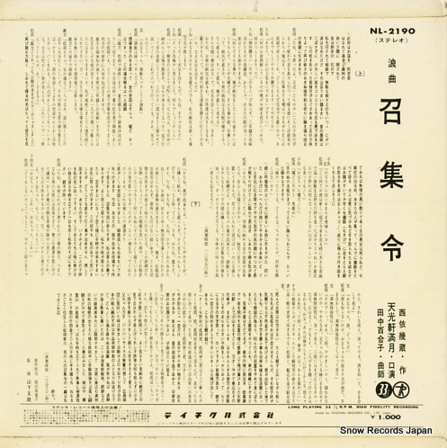 TENKOUKEN, MANGETSU shoshurei NL-2190