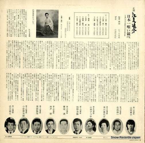 V/A seicho esashioiwake nipponichi utaikurabe C-1093