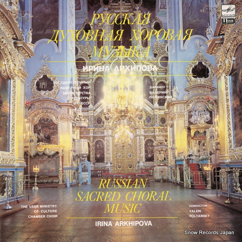 ARKHIPOVA, IRINA russian sacred choral music A1000359006