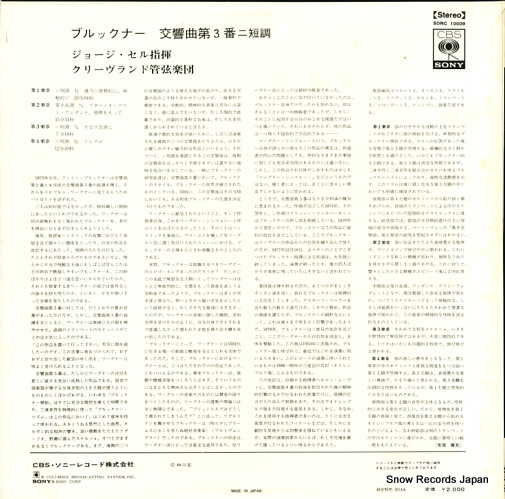 SZELL, GEORGE bruckner; symphony no.3 in d minor SONC10009