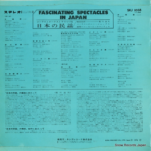 KIKUKAWA, MICHIO fascinating spectacles in japan SKJ1038