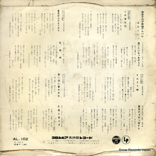 SHIMAKURA, CHIYOKO kayo album AL-102