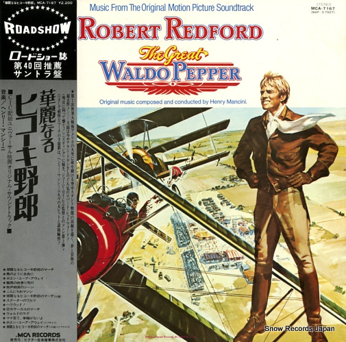 MANCINI, HENRY the great waldo pepper MCA-7167