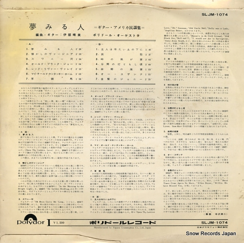 IBE, HARUMI yumemiruhito / guitar america miyoshu SLJM-1074
