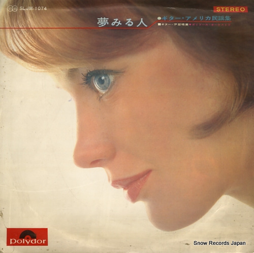 IBE, HARUMI yumemiruhito / guitar america miyoshu SLJM-1074