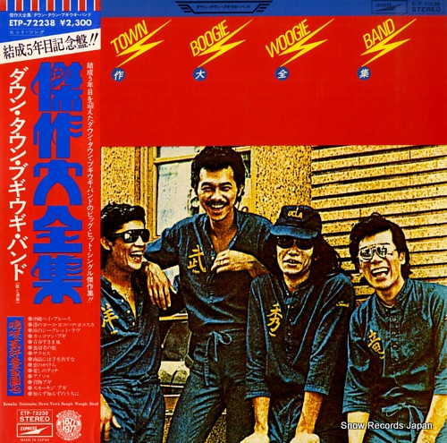 DOWN TOWN BOOGIE WOOGIE BAND kessaku daizenshu ETP-72238 - front cover