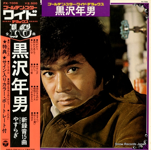 KUROSAWA, TOSHIO golden star wide deluxe PX-7006 - front cover
