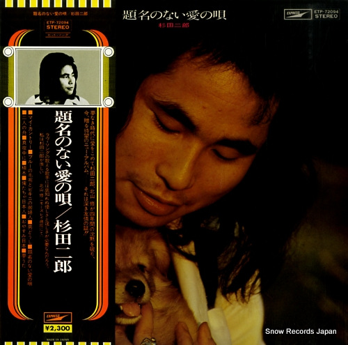 SUGITA, JIRO daimei no nai ai no uta ETP-72094 - front cover