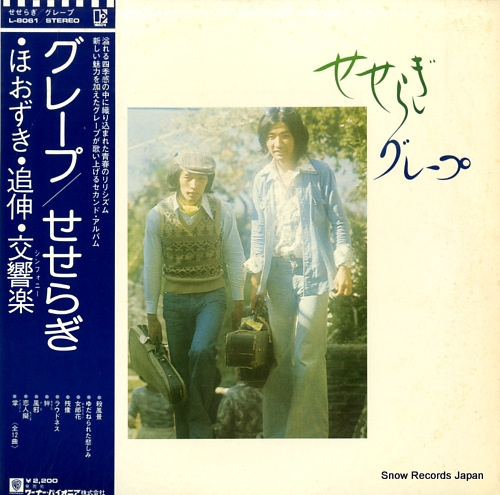 GRAPE seseragi L-8061 - front cover