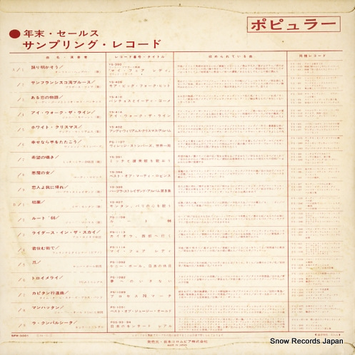 V/A sampling record SPH-3001